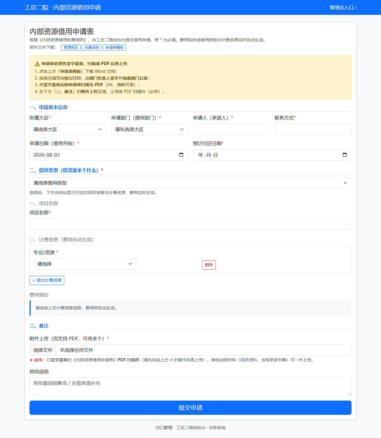 系统首页总览
