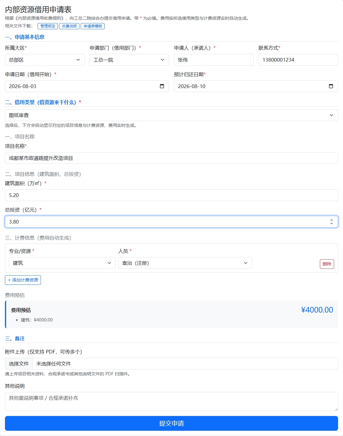 借用类型与项目信息填写示例