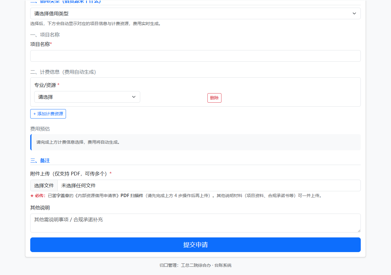 备注与附件填写示例