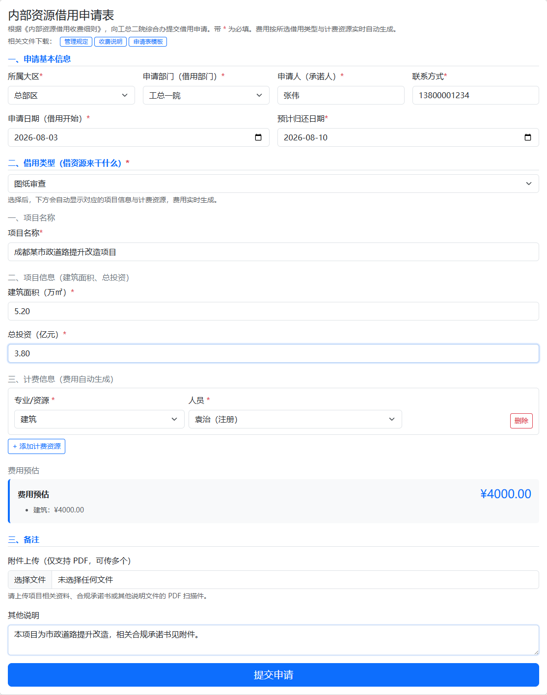 提交申请按钮