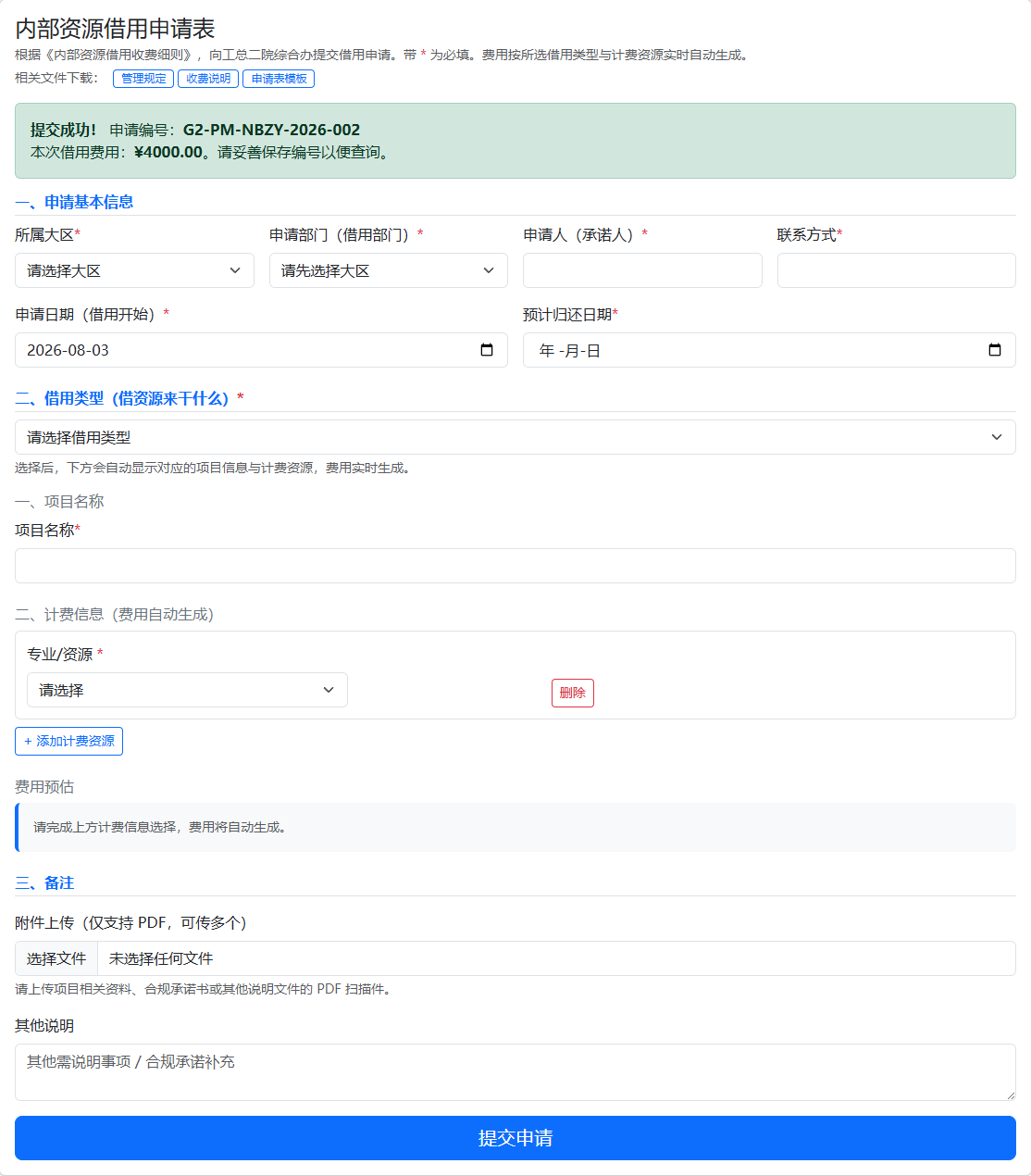 提交成功提示